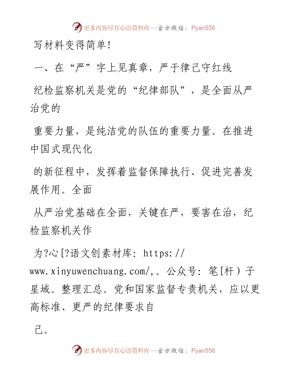 20230408：在纪检监察干部队伍教育整顿会上的发言.docx_第1页