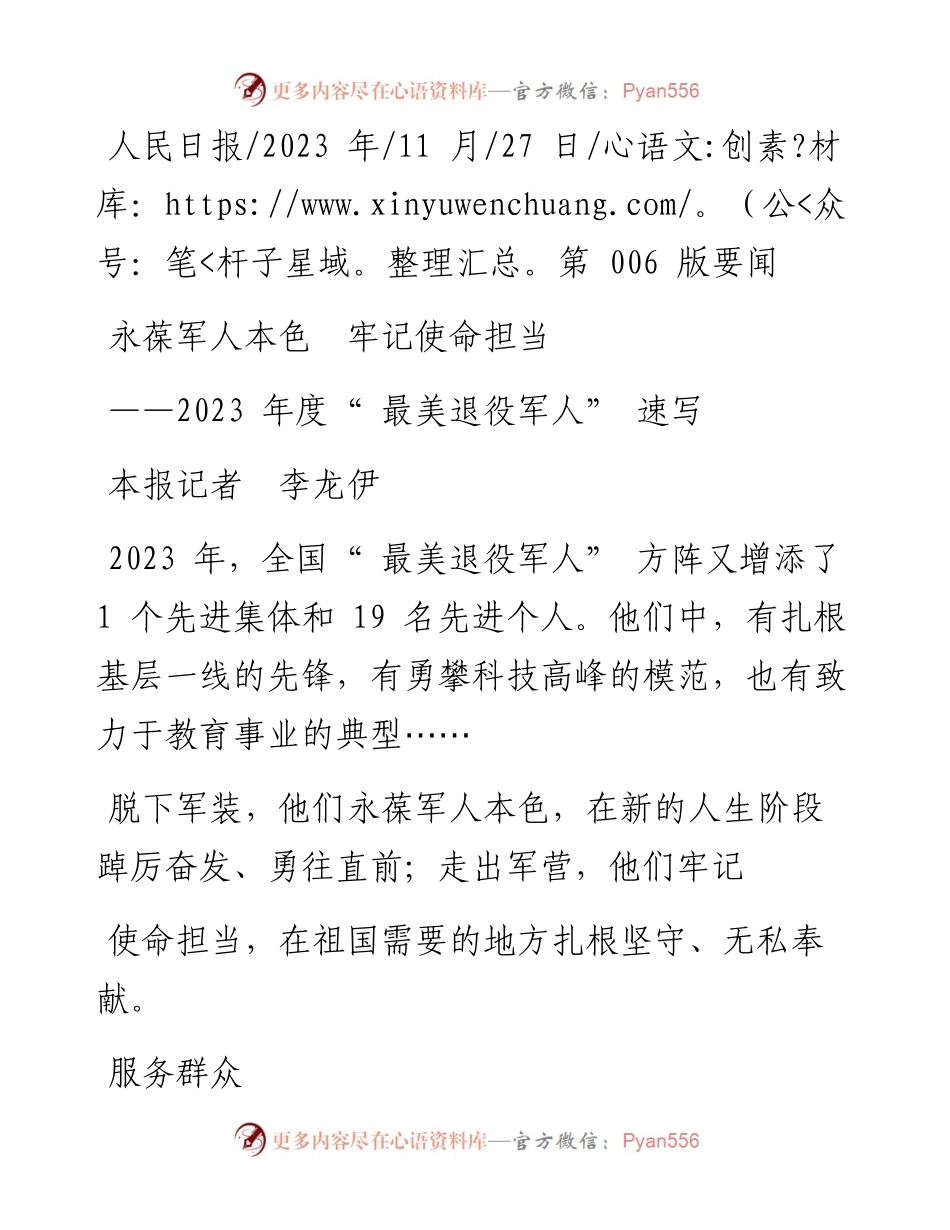 2023.11.27本报记者李龙伊：永葆军人本色牢记使命担当——“政论文微博号”整理.docx_第1页