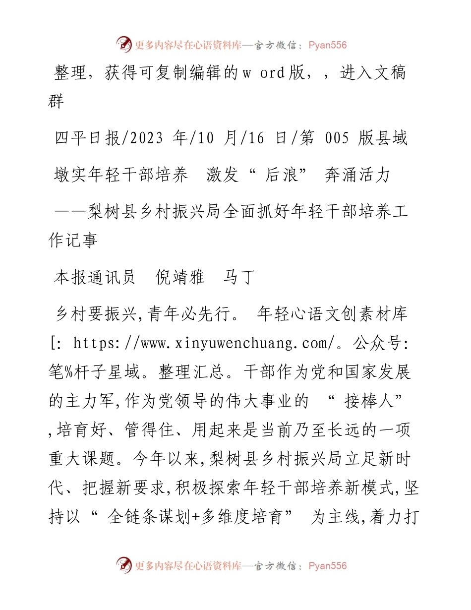 2023.10.16本报通讯员倪靖雅马丁：墩实年轻干部培养激发后浪奔涌活力.docx_第1页