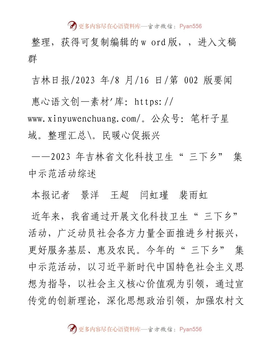 2023.08.16本报记者景洋王超闫虹瑾裴雨虹：惠民暖心促振兴.docx_第1页