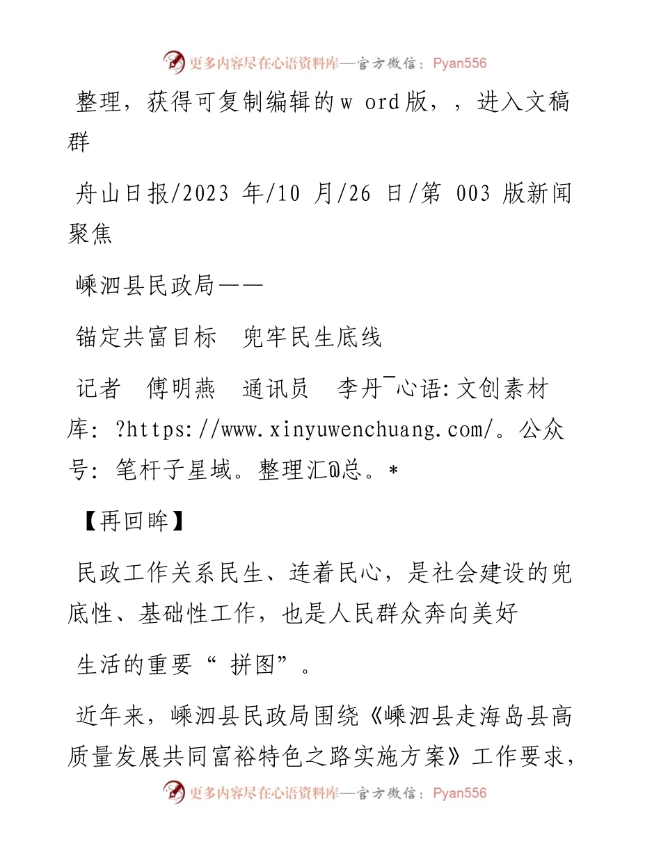 2023.10.26记者傅明燕通讯员李丹：锚定共富目标兜牢民生底线.docx_第1页