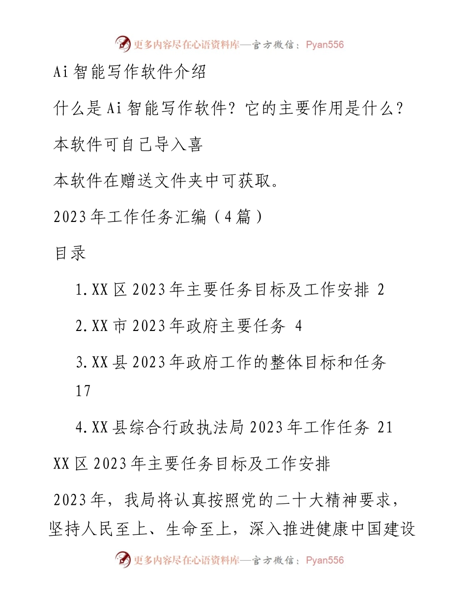 2023年工作任务汇编（4篇）.docx_第1页