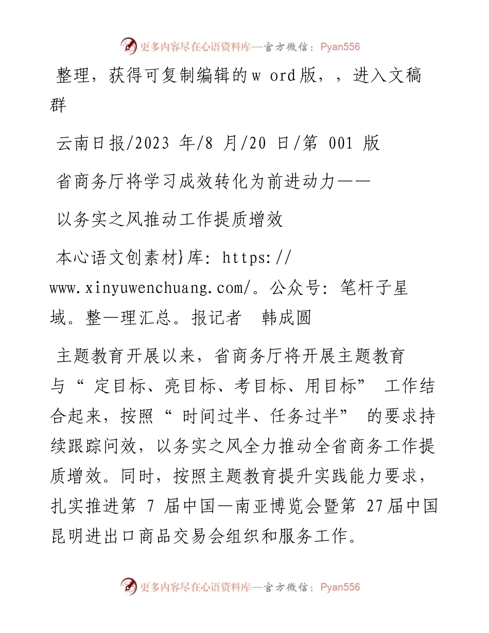 2023.08.20本报记者韩成圆：以务实之风推动工作提质增效.docx_第1页