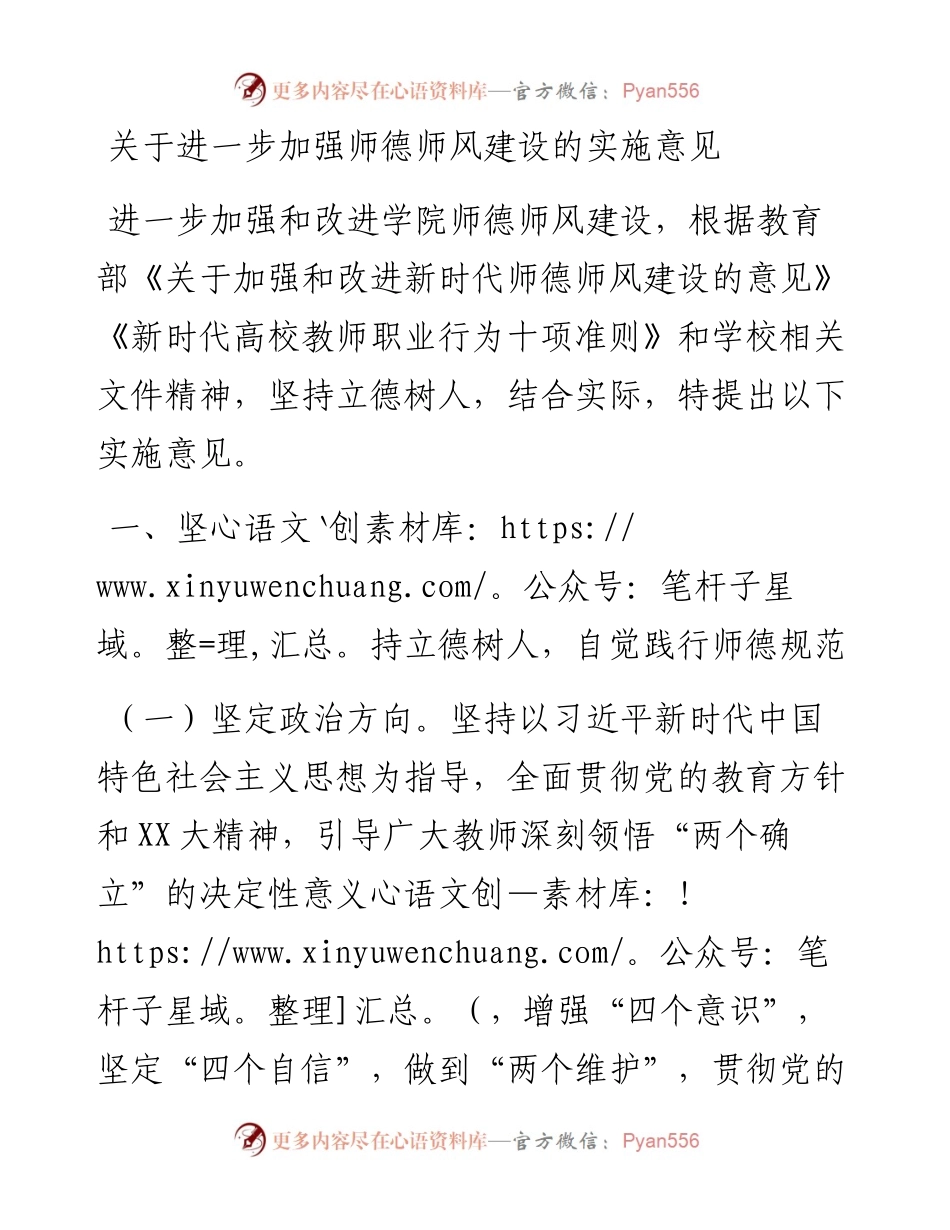20230420：关于进一步加强师德师风建设的实施意见.docx_第1页