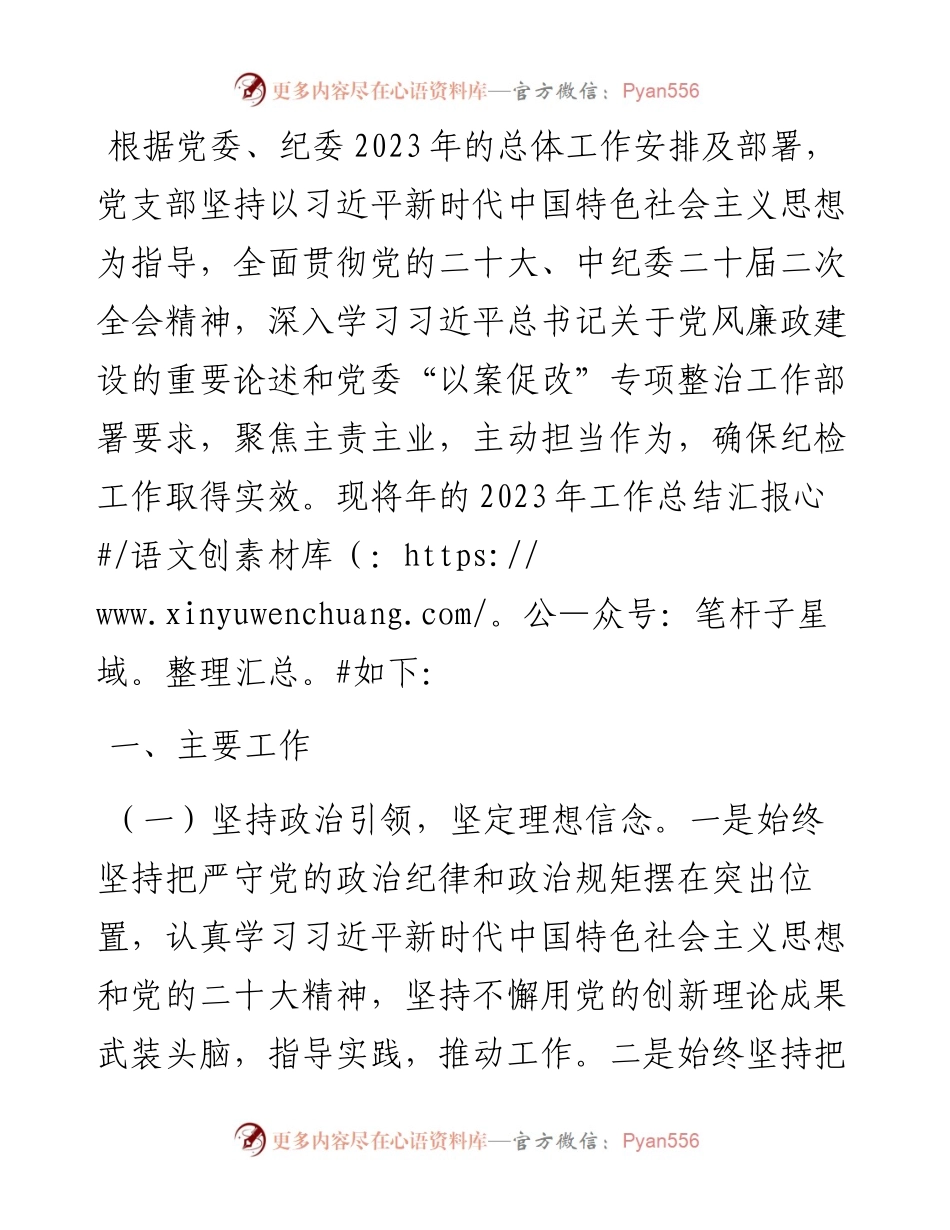 2023年度纪检工作总结.docx_第1页