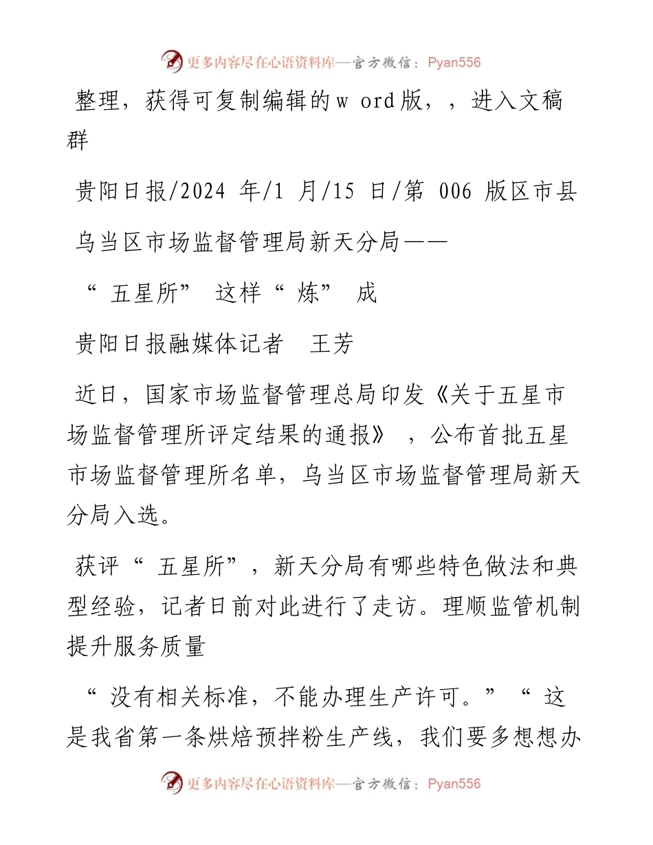 2024.01.15贵阳日报融媒体记者王芳：五星所这样炼成.docx_第1页