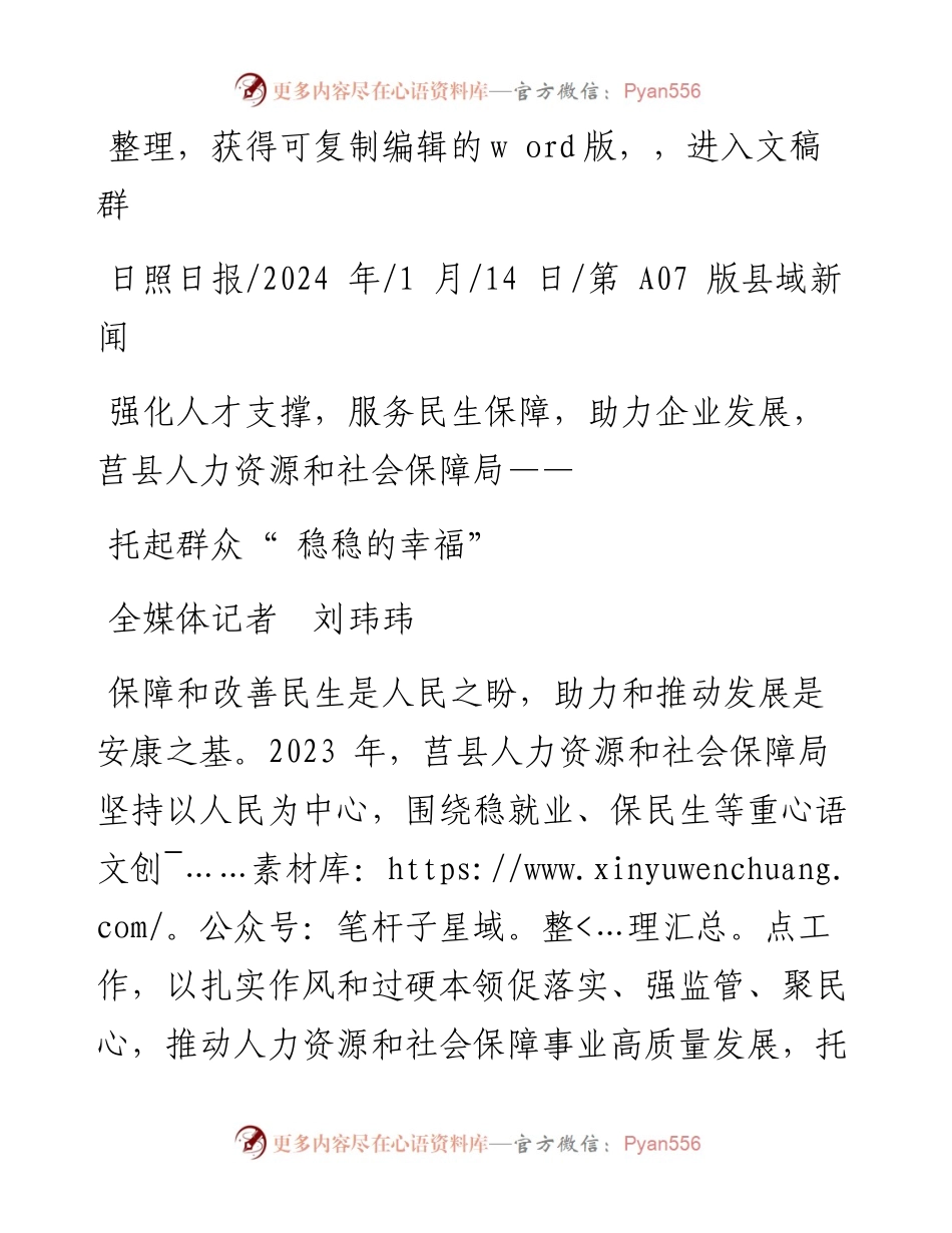 2024.01.14全媒体记者刘玮玮：托起群众稳稳的幸福.docx_第1页