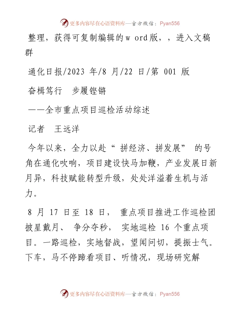 2023.08.22记者王远洋：奋楫笃行步履铿锵.docx_第1页