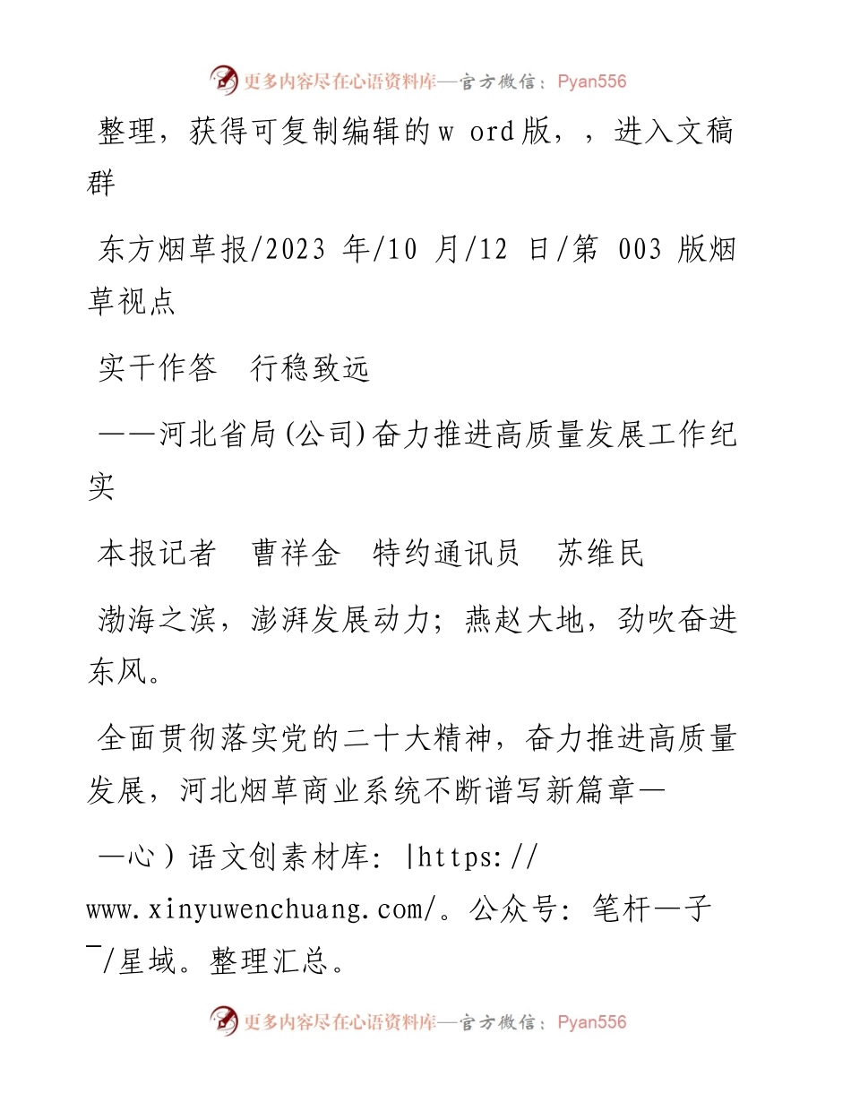 2023.10.12本报记者曹祥金特约通讯员苏维民：实干作答行稳致远.docx_第1页