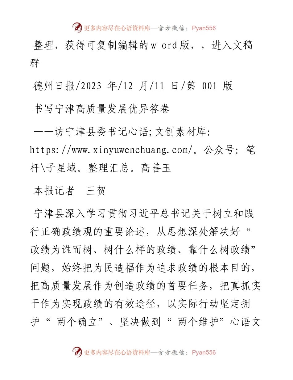 2023.12.11本报记者王贺：书写宁津高质量发展优异答卷.docx_第1页