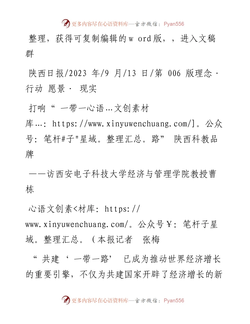 2023.09.13本报记者张梅：打响一带一路陕西科教品牌.docx_第1页