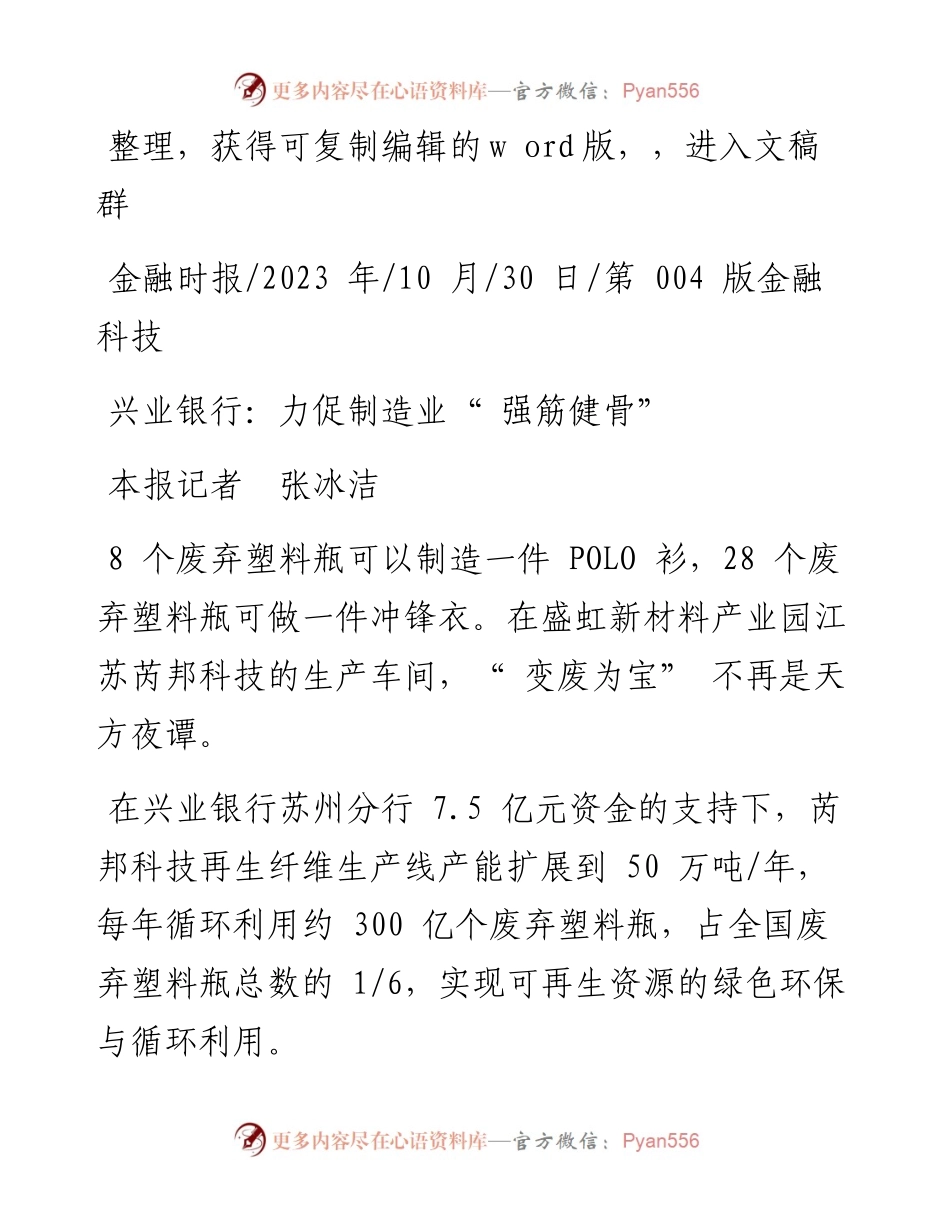 2023.10.30本报记者张冰洁：兴业银行：力促制造业强筋健骨.docx_第1页