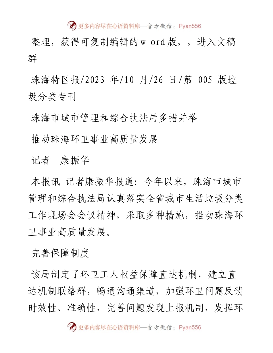 2023.10.26记者康振华：推动珠海环卫事业高质量发展.docx_第1页
