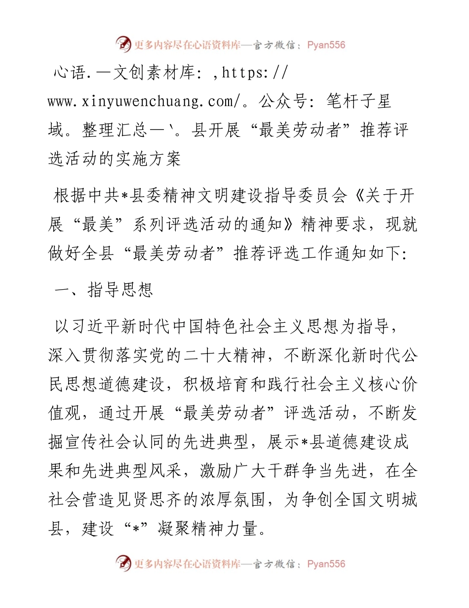 20230403：县开展“最美劳动者”推荐评选活动的实施方案.docx_第1页