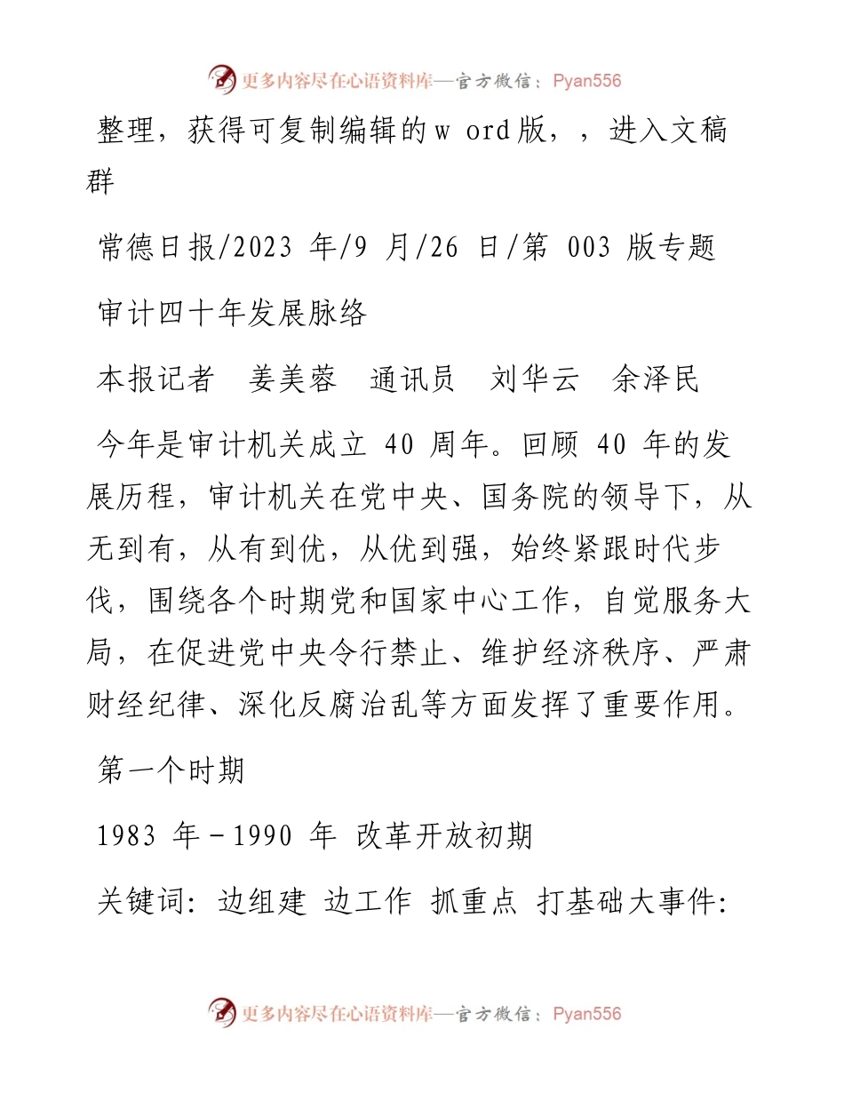 2023.09.26本报记者姜美蓉通讯员刘华云余泽民：审计四十年发展脉络.docx_第1页