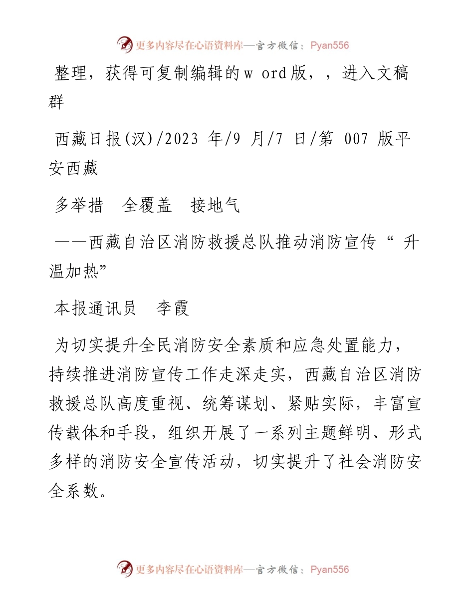2023.09.07本报通讯员李霞：多举措全覆盖接地气.docx_第1页