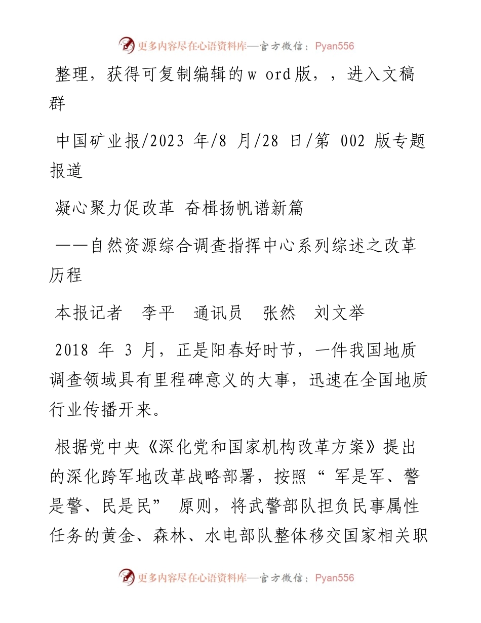 2023.08.28本报记者李平通讯员张然刘文举：凝心聚力促改革奋楫扬帆谱新篇.docx_第1页