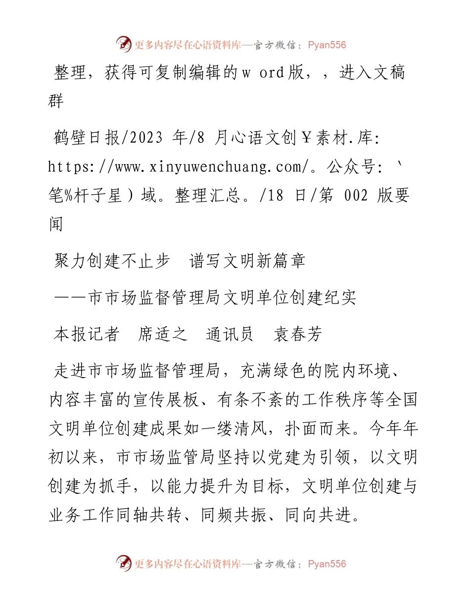 2023.08.18本报记者席适之通讯员袁春芳：聚力创建不止步谱写文明新篇章.docx_第1页
