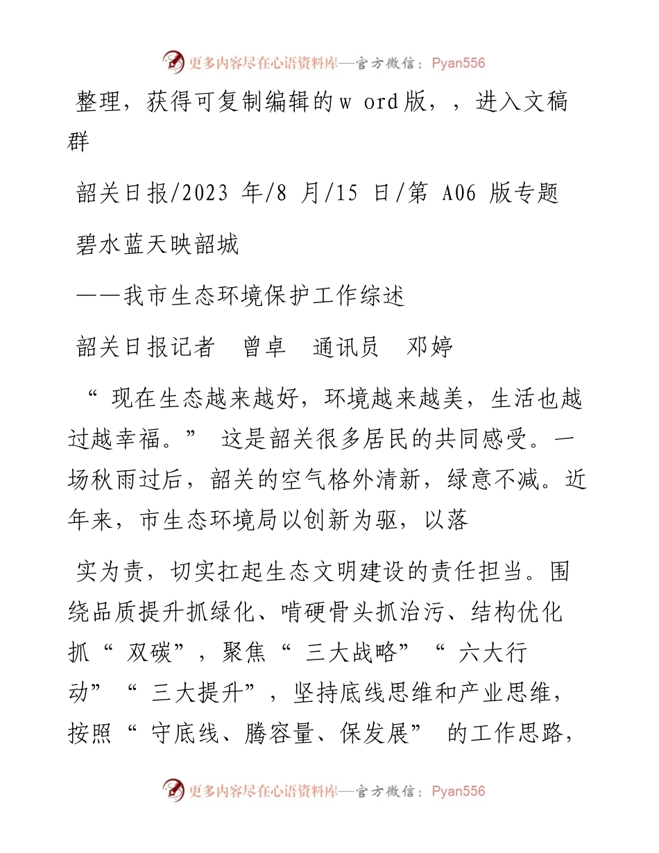 2023.08.15韶关日报记者曾卓通讯员邓婷：碧水蓝天映韶城.docx_第1页