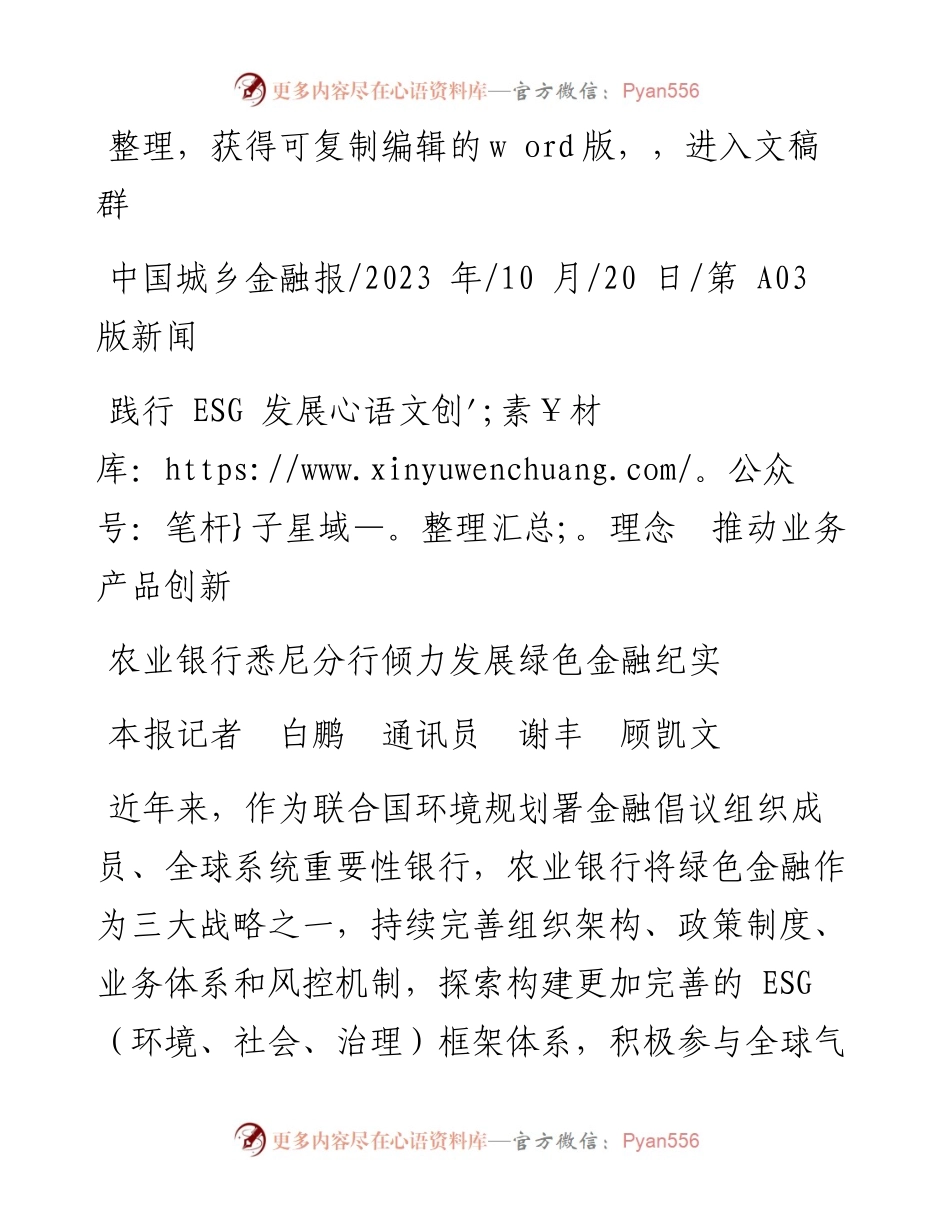 2023.10.20本报记者白鹏通讯员谢丰顾凯文：践行ESG发展理念推动业务产品创新.docx_第1页