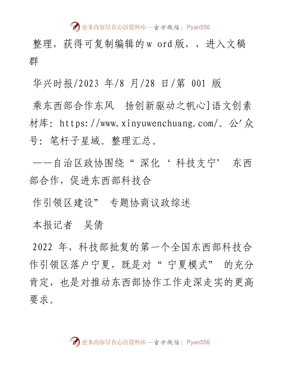 2023.08.28本报记者吴倩：乘东西部合作东风扬创新驱动之帆.docx_第1页