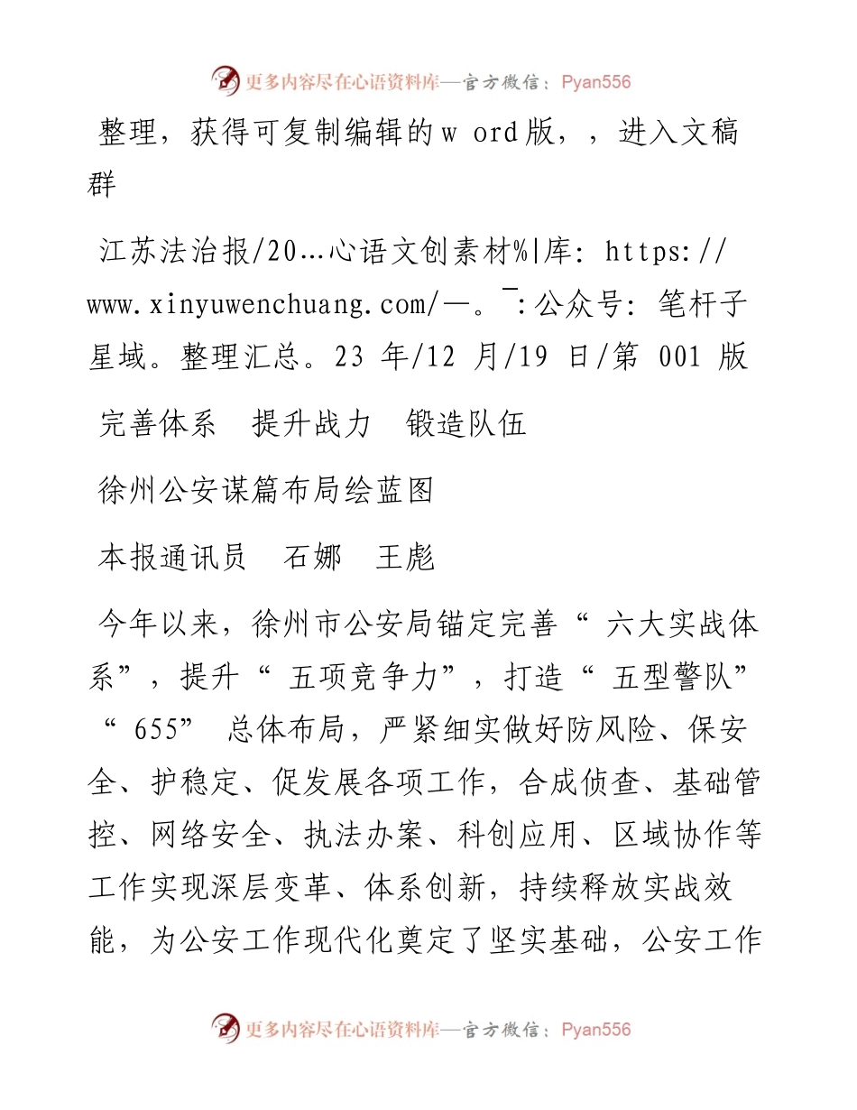 2023.12.19本报通讯员石娜王彪：徐州公安谋篇布局绘蓝图.docx_第1页