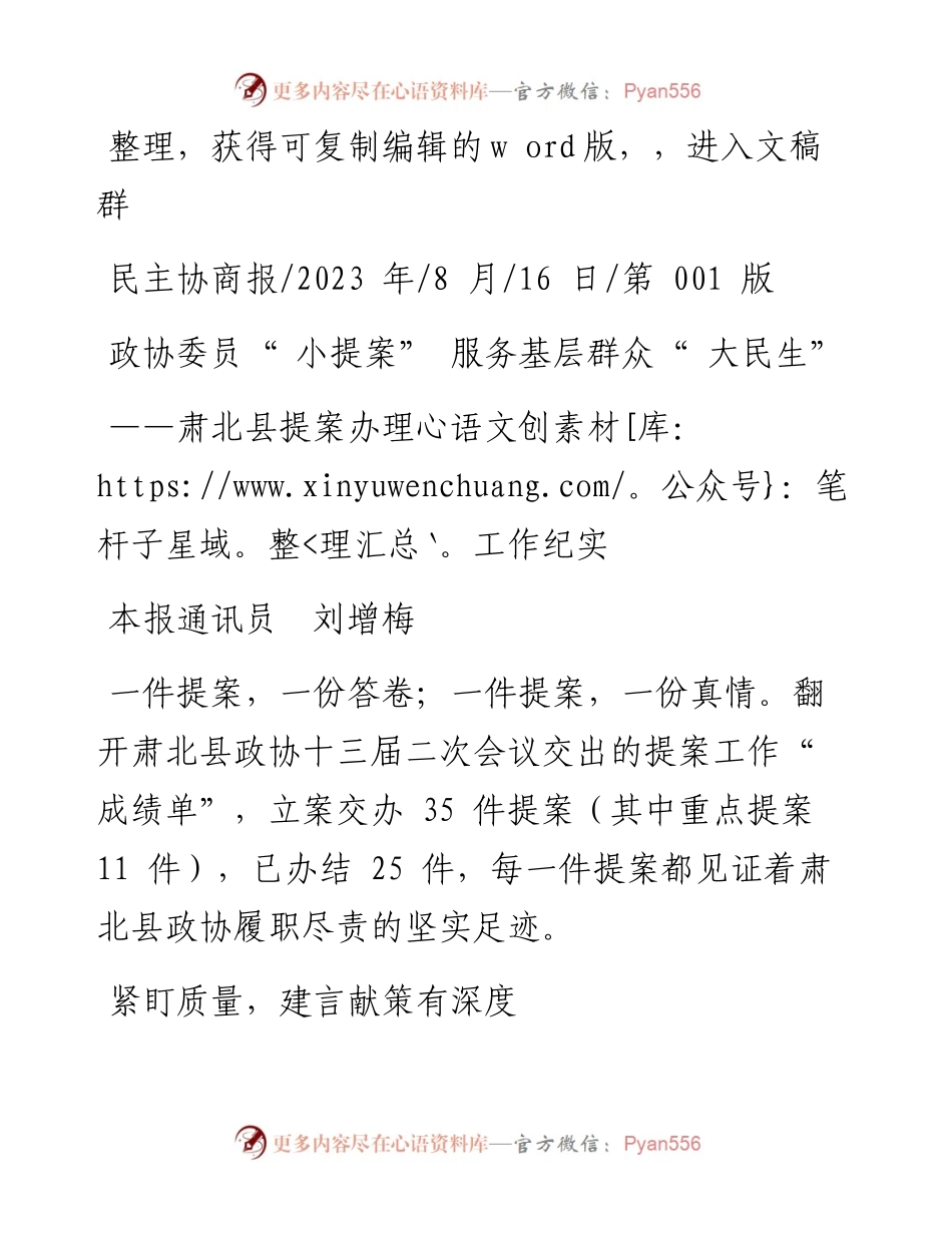 2023.08.16本报通讯员刘增梅：政协委员小提案服务基层群众大民生.docx_第1页