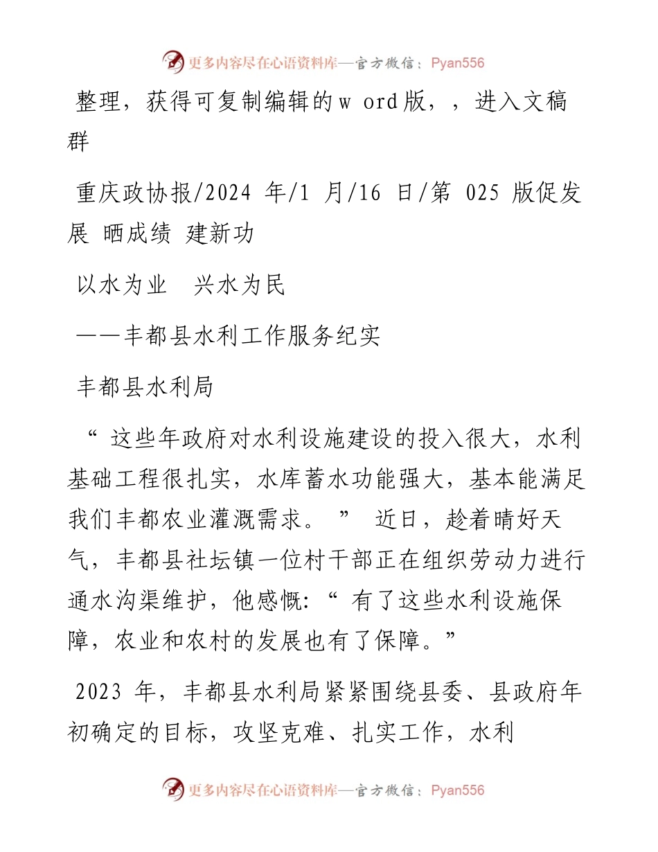 2024.01.16丰都县水利局：以水为业兴水为民.docx_第1页