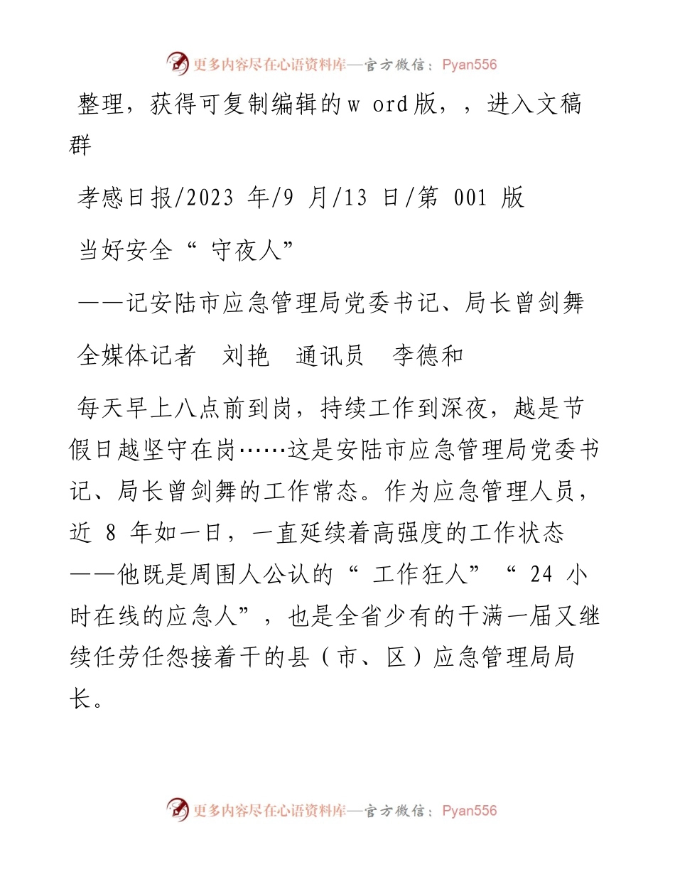 2023.09.13全媒体记者刘艳通讯员李德和：当好安全守夜人.docx_第1页