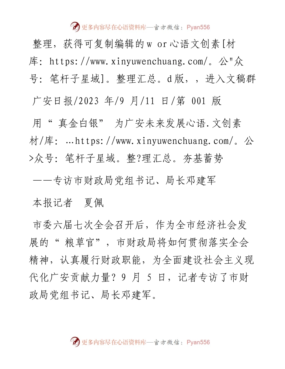 2023.09.11本报记者夏佩：用真金白银为广安未来发展夯基蓄势.docx_第1页