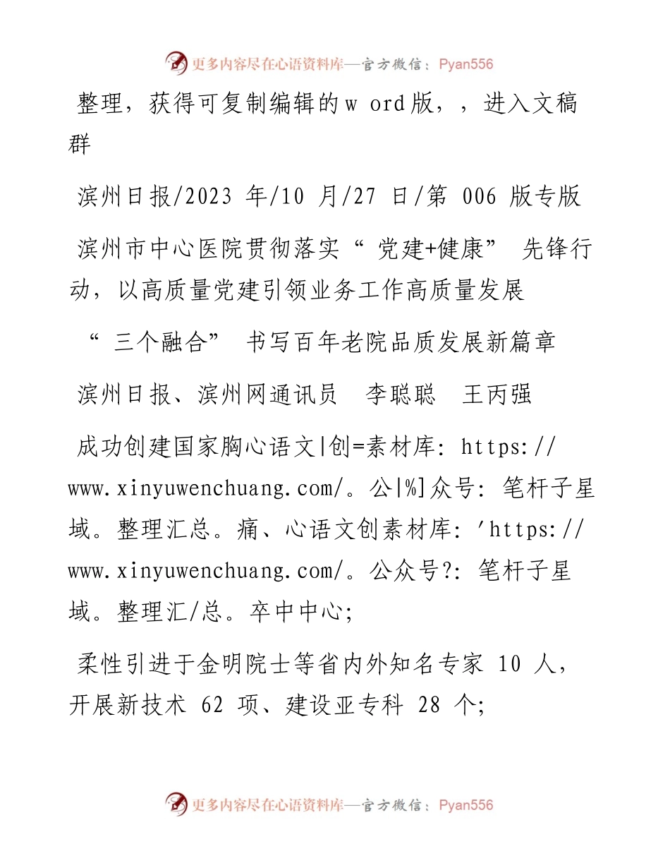 2023.10.27滨州日报、滨州网通讯员李聪聪王丙强：三个融合书写百年老院品质发展新篇章.docx_第1页