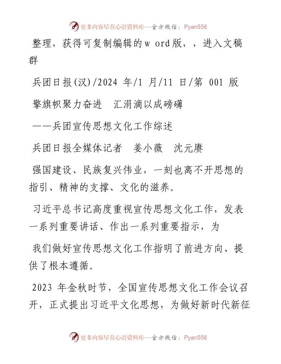 2024.01.11兵团日报全媒体记者姜小薇沈元赓：擎旗帜聚力奋进汇涓滴以成磅礴.docx_第1页