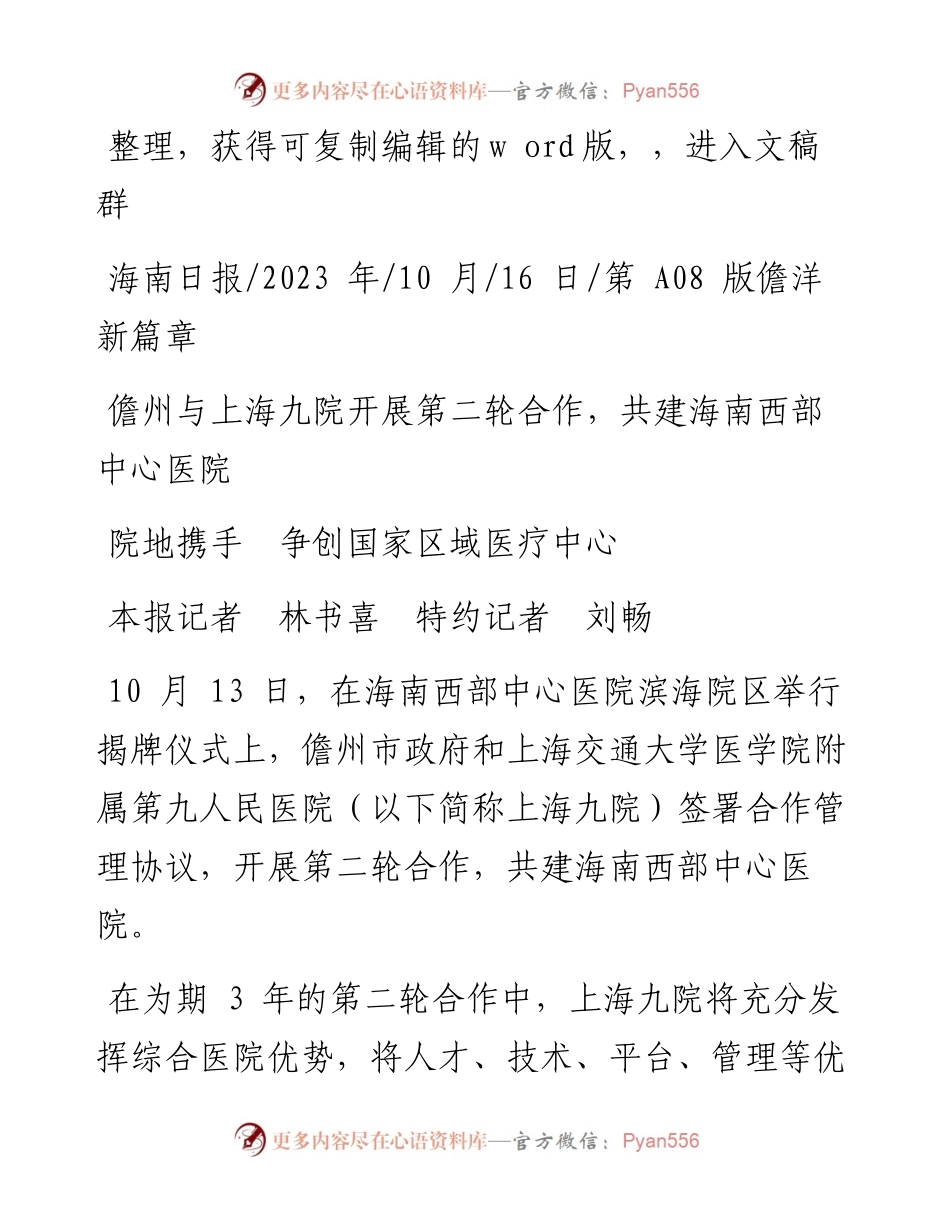 2023.10.16本报记者林书喜特约记者刘畅：院地携手争创国家区域医疗中心.docx_第1页