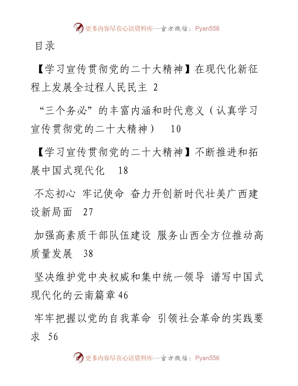 2023年学习贯彻党的二十大精神-8篇.docx_第1页