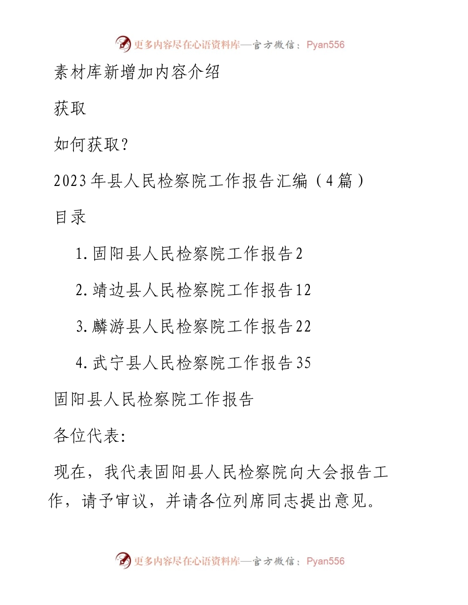 2023年县人民检察院工作报告汇编（4篇）.docx_第1页
