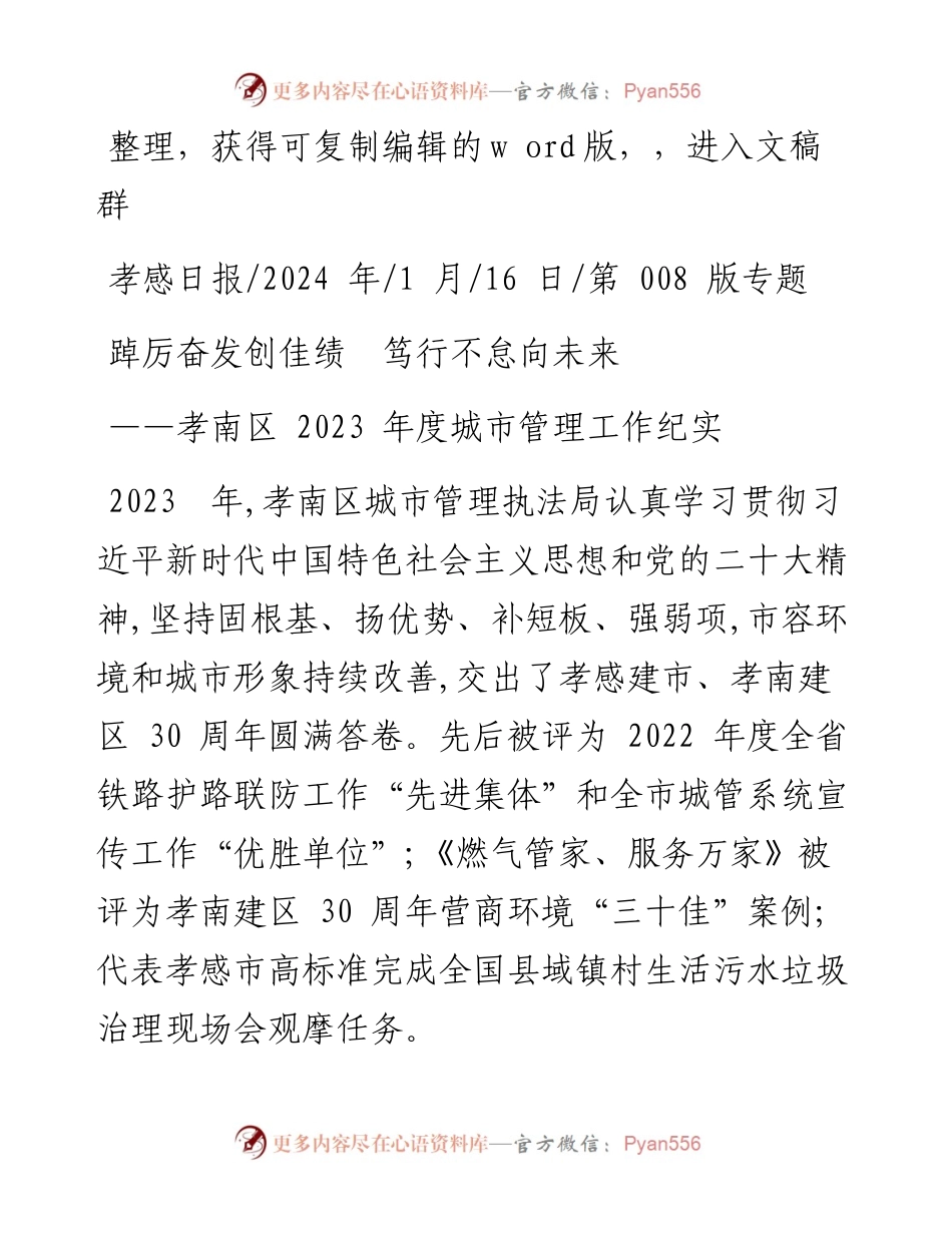 2024.01.16：踔厉奋发创佳绩笃行不怠向未来.docx_第1页
