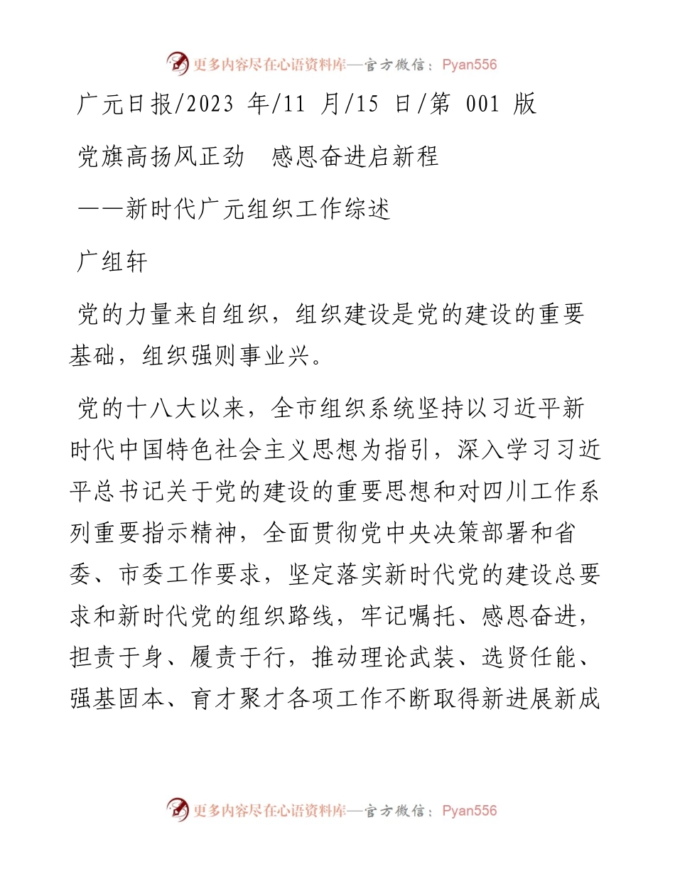 2023.11.15广组轩：党旗高扬风正劲感恩奋进启新程——“政论文微博号”整理.docx_第1页