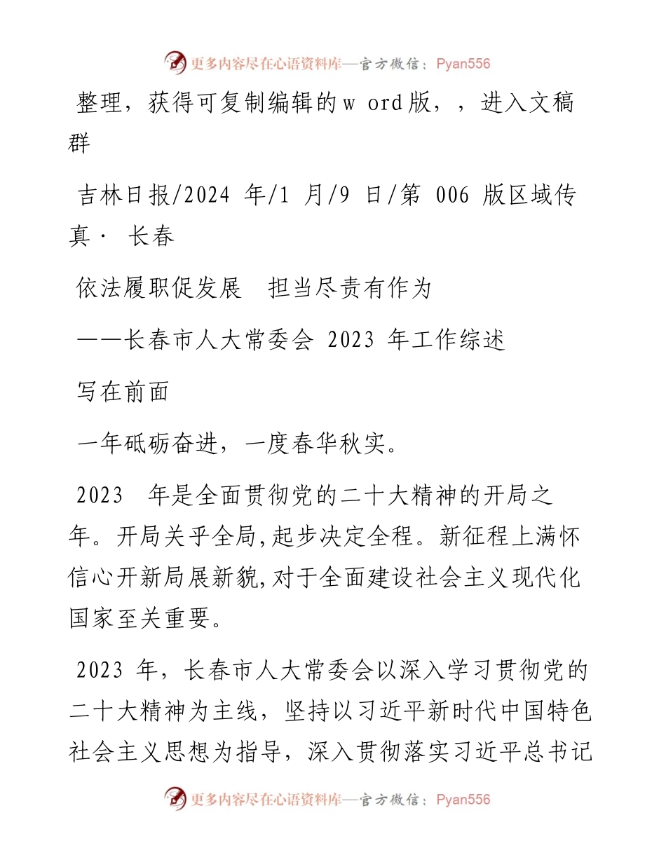 2024.01.09：依法履职促发展担当尽责有作为.docx_第1页