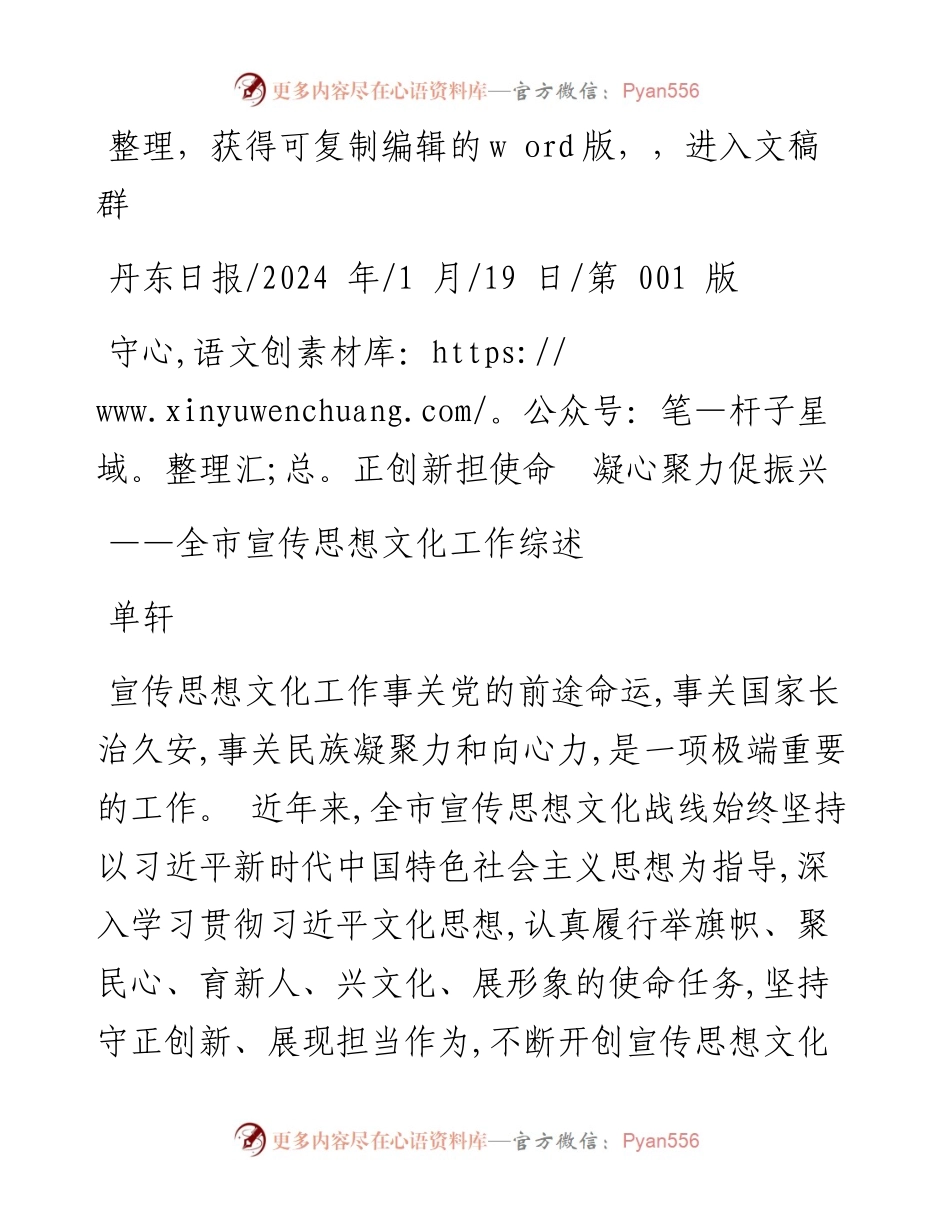 2024.01.19单轩：守正创新担使命凝心聚力促振兴.docx_第1页
