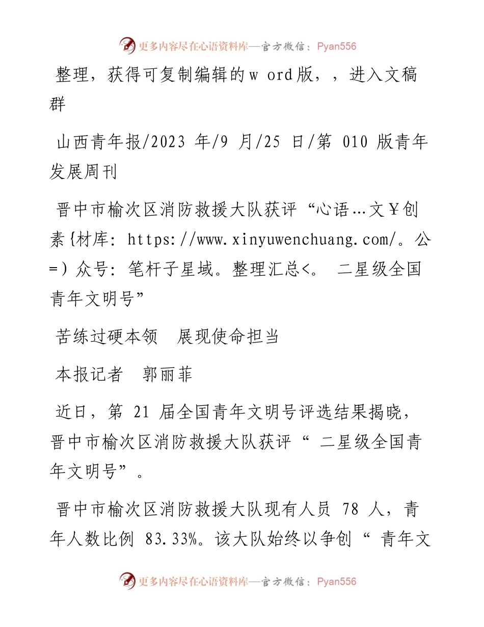 2023.09.25本报记者郭丽菲：苦练过硬本领展现使命担当.docx_第1页