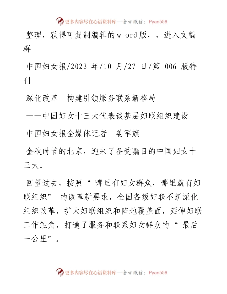 2023.10.27中国妇女报全媒体记者姜军旗：深化改革构建引领服务联系新格局.docx_第1页