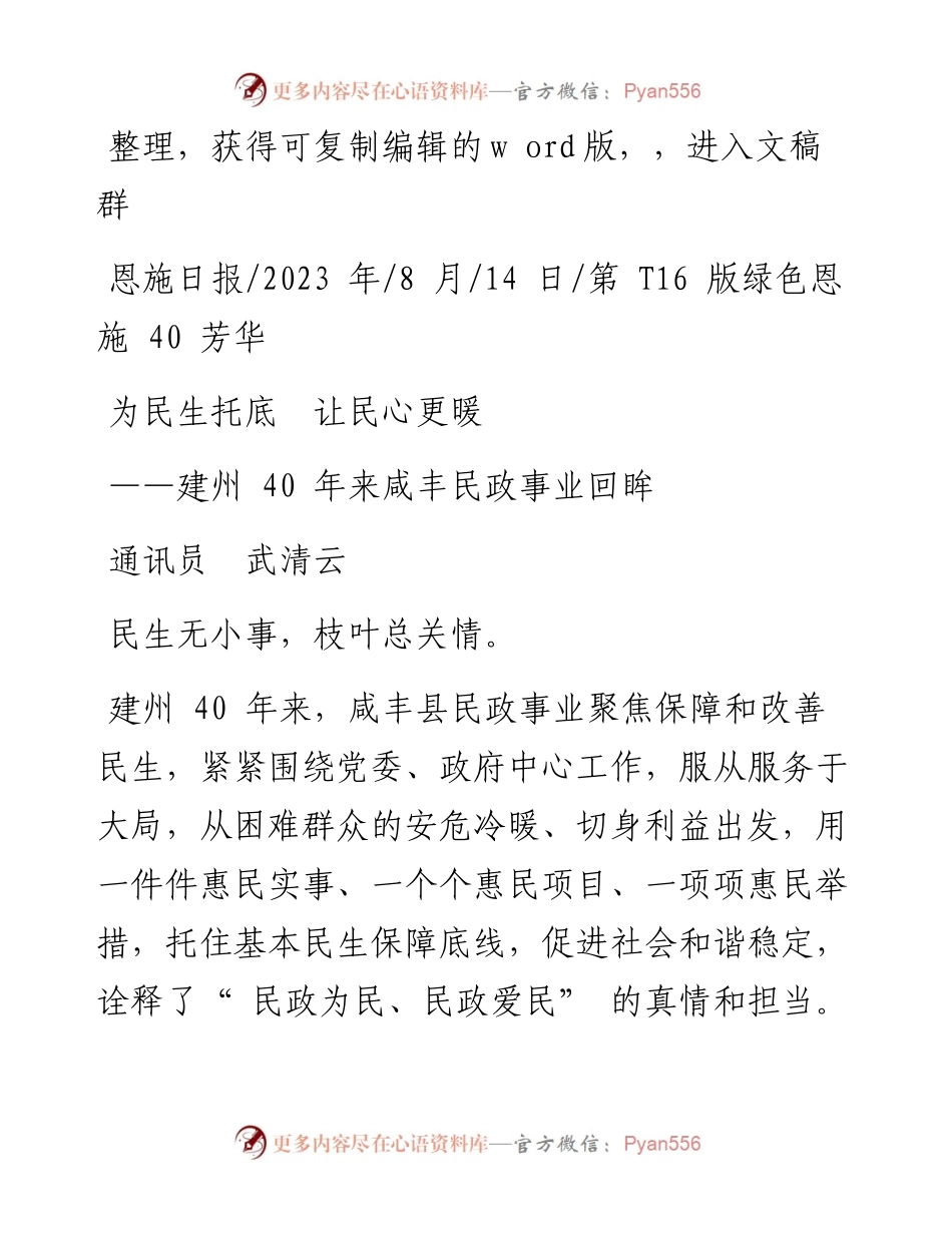 2023.08.14通讯员武清云：为民生托底让民心更暖.docx_第1页