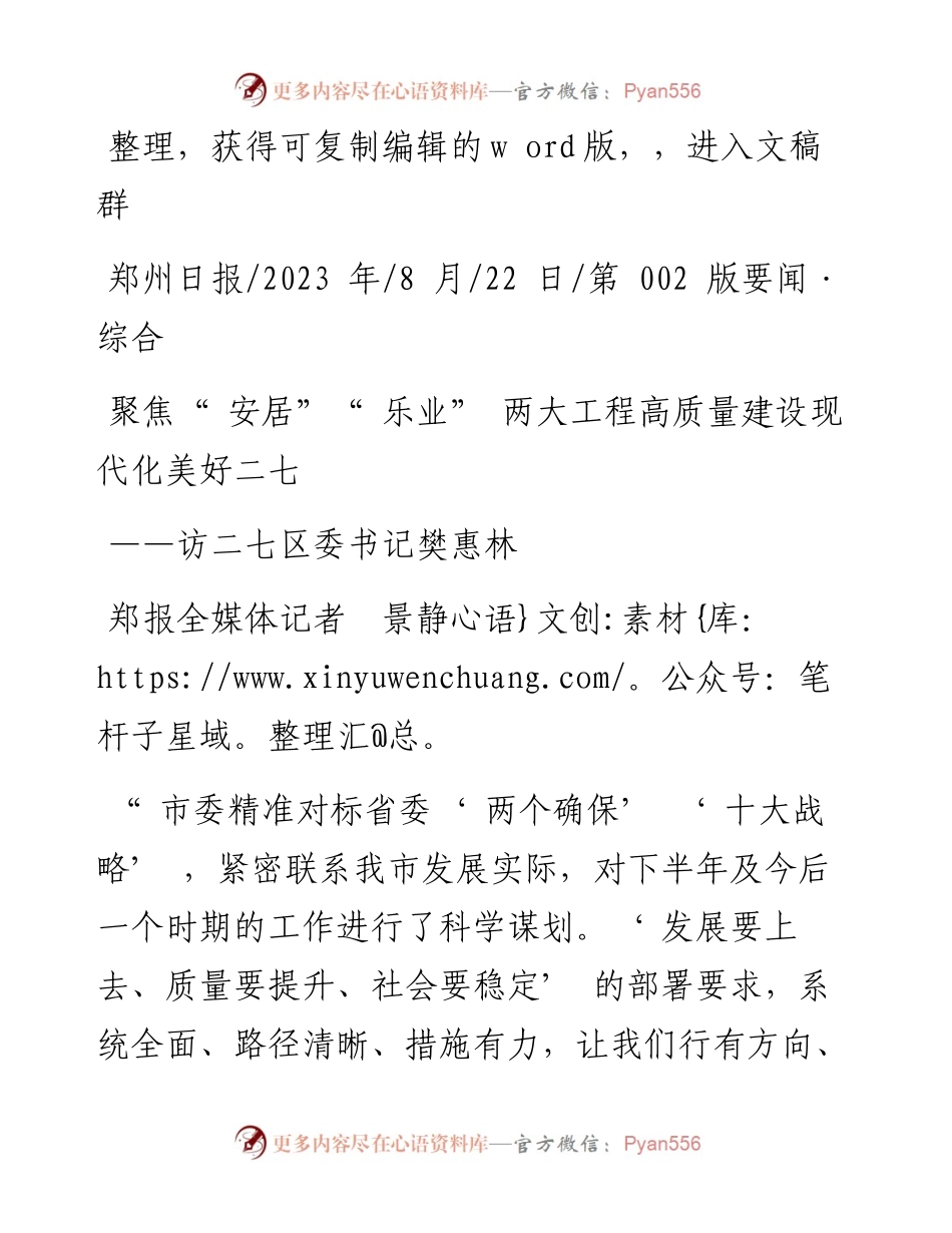 2023.08.22郑报全媒体记者景静：聚焦安居乐业两大工程高质量建设现代化美好二七.docx_第1页