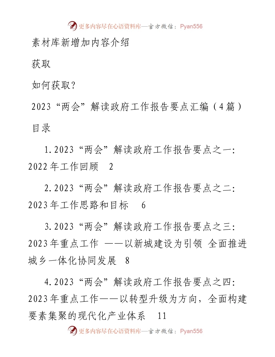2023“两会”解读政府工作报告要点汇编（4篇）.docx_第1页