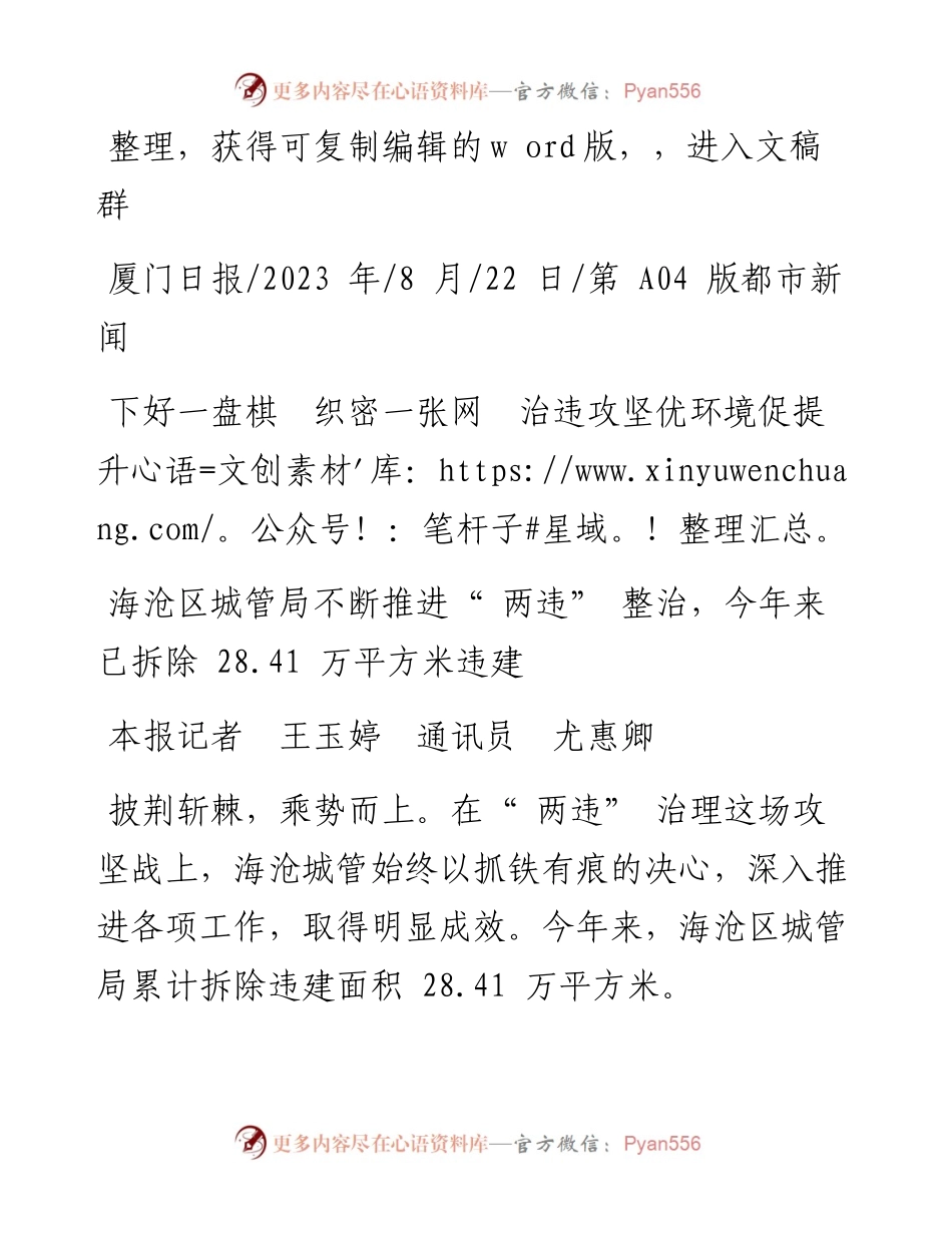 2023.08.22本报记者王玉婷通讯员尤惠卿：下好一盘棋织密一张网治违攻坚优环境促提升.docx_第1页