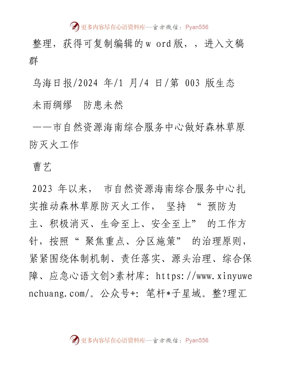 2024.01.04曹艺：未雨绸缪防患未然.docx_第1页