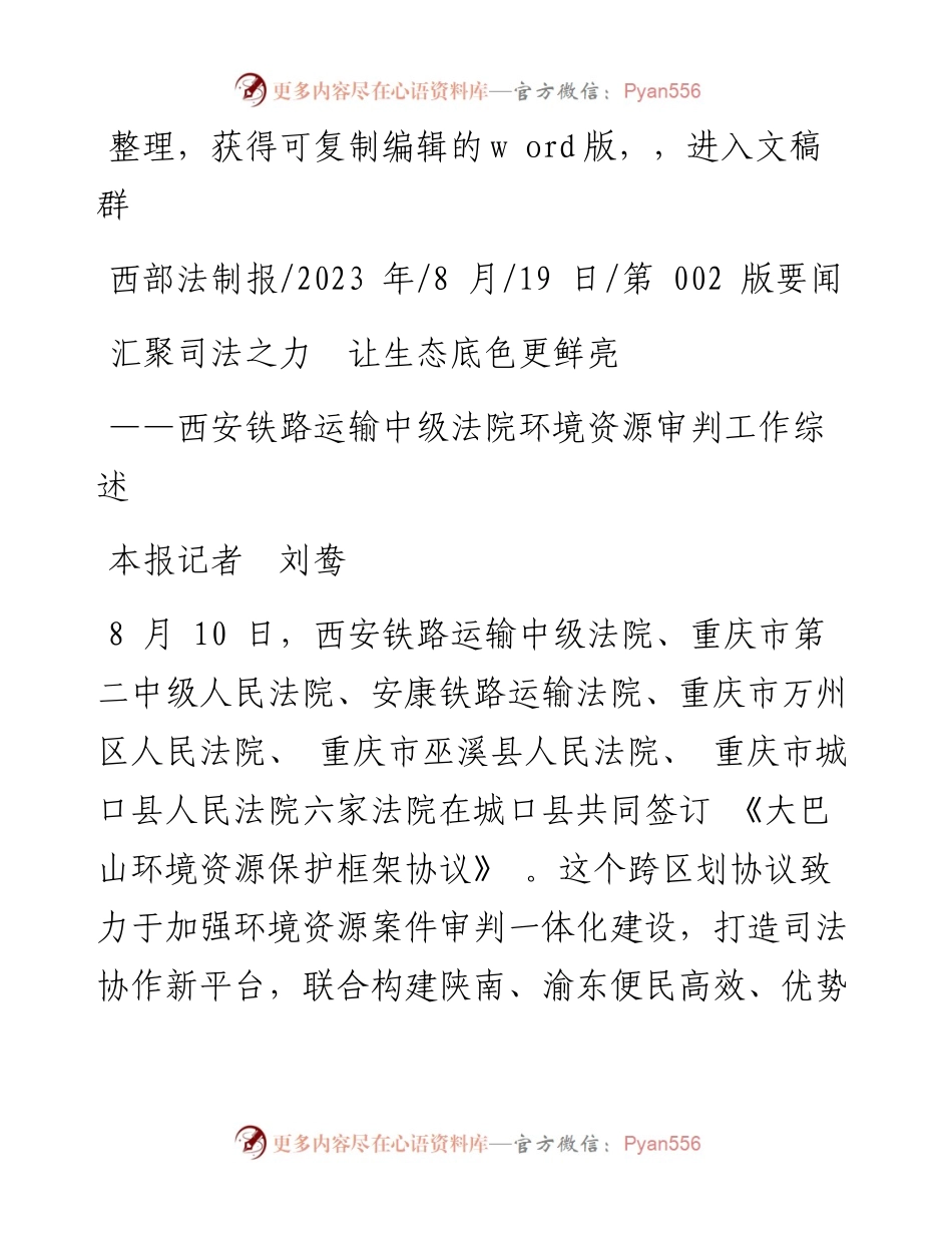 2023.08.19本报记者刘鸯：汇聚司法之力让生态底色更鲜亮.docx_第1页