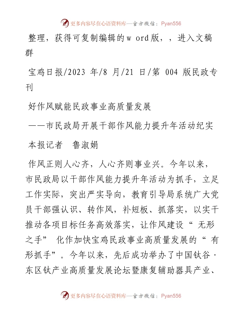 2023.08.21本报记者鲁淑娟：好作风赋能民政事业高质量发展.docx_第1页