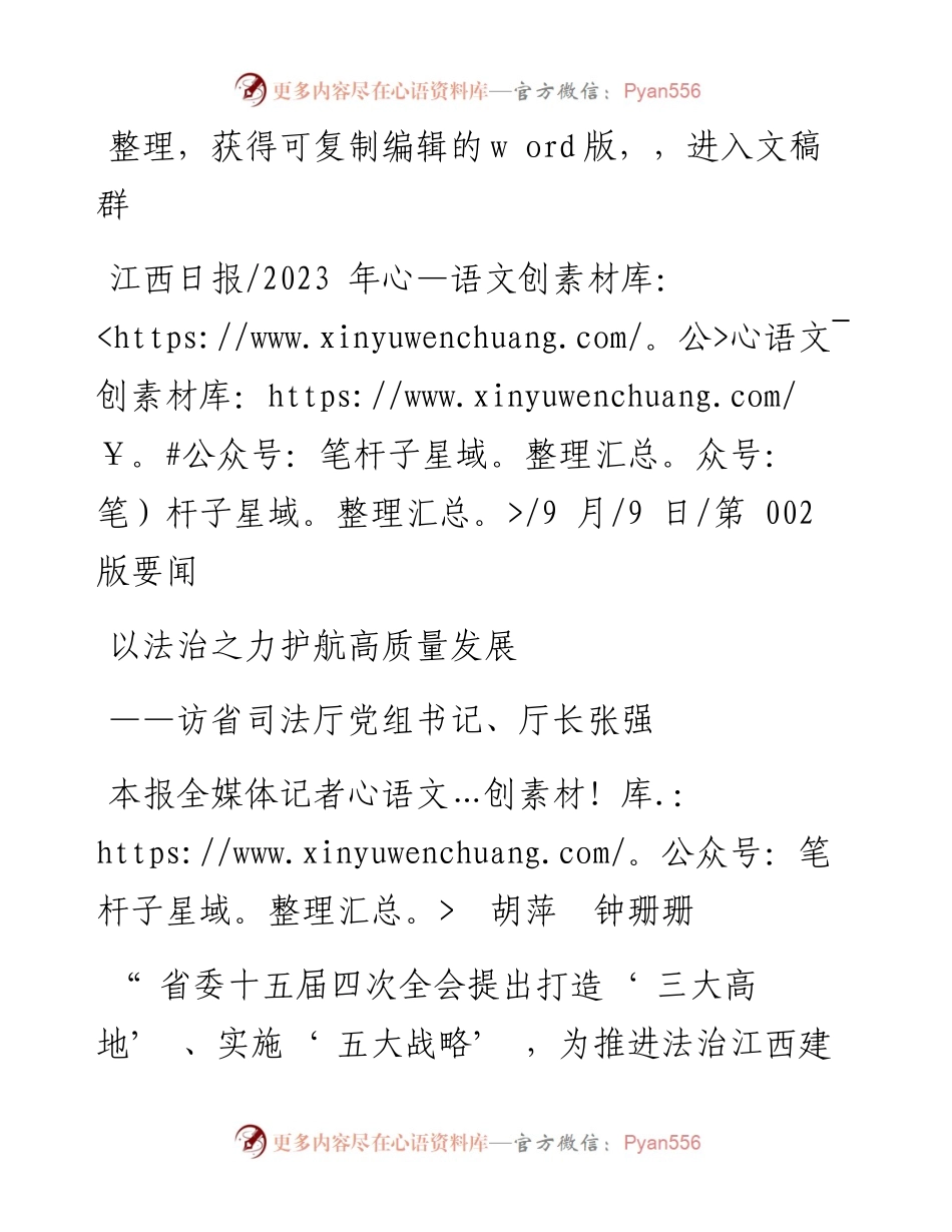 2023.09.09本报全媒体记者胡萍钟珊珊：以法治之力护航高质量发展.docx_第1页