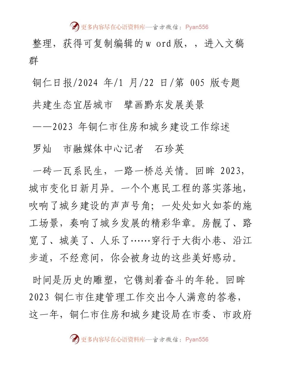 2024.01.22罗灿市融媒体中心记者石珍英：共建生态宜居城市擘画黔东发展美景.docx_第1页